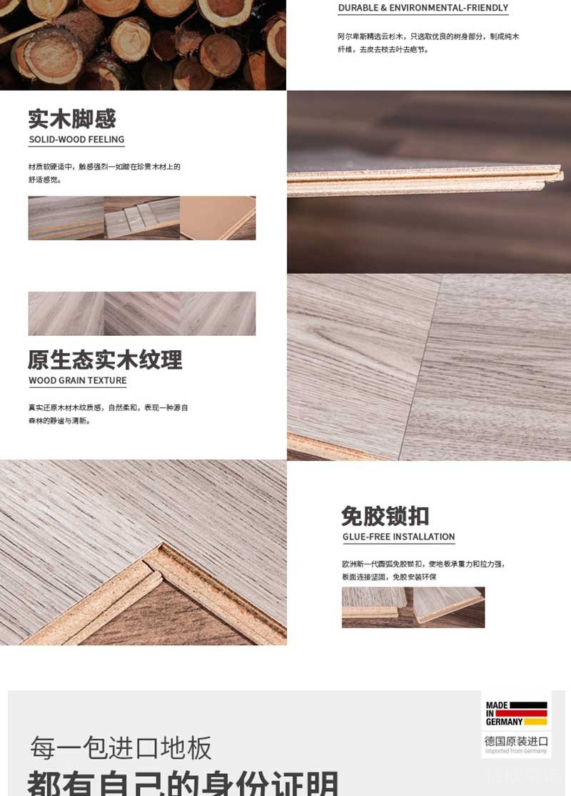 必美地板細節(jié)展示