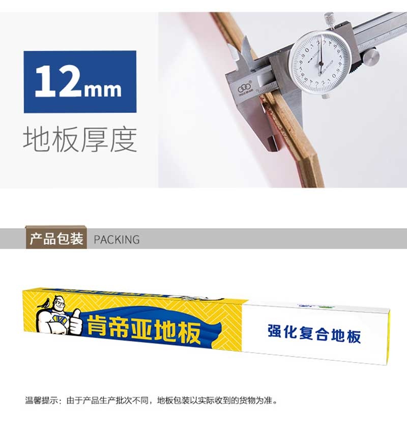 肯帝亞超級地板產(chǎn)品細節(jié)4