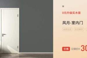 夢天木門價(jià)格參考1