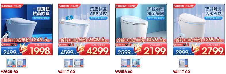 東鵬潔具智能馬桶價(jià)格參考1 東鵬潔具智能馬桶價(jià)格參考1