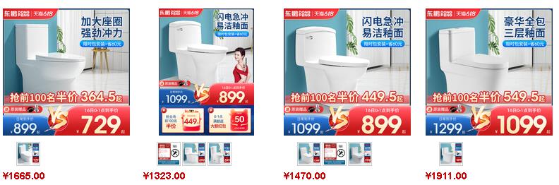 東鵬潔具馬桶產品價格參考2 東鵬潔具馬桶產品價格參考2