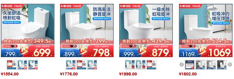 東鵬潔具馬桶產品價格參考1 東鵬潔具馬桶產品價格參考1