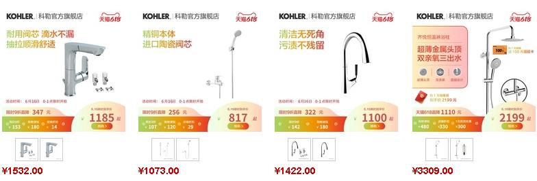 科勒水龍頭價(jià)格參考1