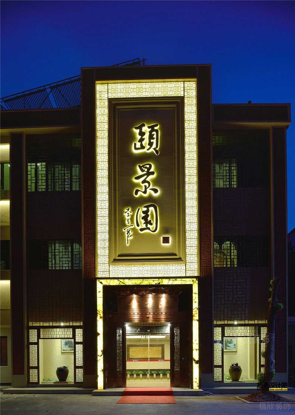中式餐廳裝修建筑外觀設(shè)計燈飾書法字體效果圖簡約風(fēng)