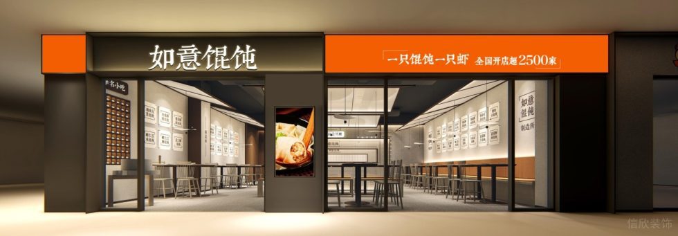 深圳龍崗京基御景時代現(xiàn)代中式風格餛飩面食店裝修案例外立面門頭形象
